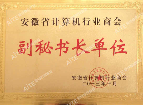 愛特-計算機行業商會副秘書長單位